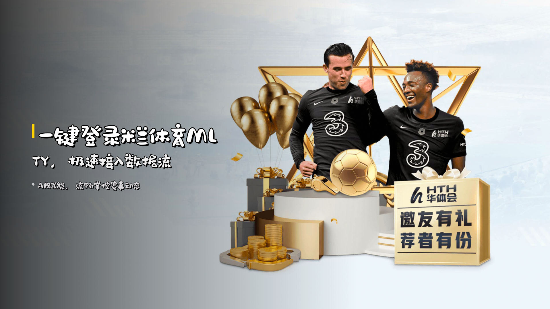 <strong>一键登录</strong>米兰体育MLTY，极速接入数据流